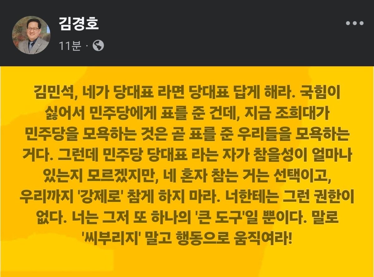 wpdlatm10's tweet photo. 민석아. 씨부리지 말고 행동하라신다. ㅋ https://t.co/jitUDzYxYx