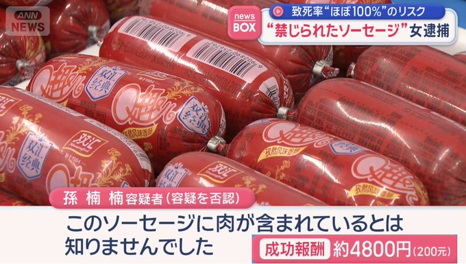 nitinrk7's tweet photo. 豚やイノシシが感染すると致死率ほぼ100％

アフリカ豚熱等を引き起こす恐れのあるソーセージ21キロを日本に持ち込んだ中国女さん
「ソーセージに肉が含まれていると思わなかった」
　↓
義務教育からやり直した方がいい

※人には感染しませんが、国内でパンデミックになったら養豚業に大ダメージ💦 https://t.co/qEtxe6OPFC