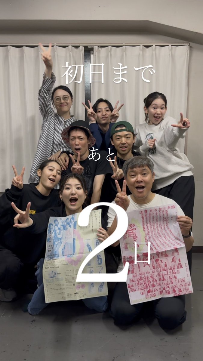 karinka_stage's tweet photo. 🚃開幕まであと2日🚃

ついに！小屋入り！いたしました！🤩

本日も動画をお届け！
作品の見どころにも触れています✌️

上演時間は、【110分】です！📢
ご乗車、心よりお待ちしております。✨

=====================

カリンカvol.5
『#朝をかける電車』

日程：10月28日(水)〜11月8日(日)
作・演出：石崎竜史(20歳の国)
劇場：小劇場B1

●出演
小口ふみか
清水尚弥
竹井亮介
橘花梨 
埜本幸良(範宙遊泳)
林田麻里
松雪大知
湯川ひな
(五十音順)

公式HP▶︎https://t.co/WpZB5c2121