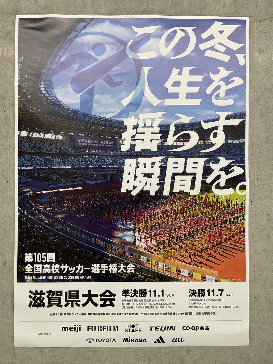 SRadio10's tweet photo. 今年から有料開催とはなりますが、かなり力が入っております⚽️
わたと2人でプロ並みに盛り上げます！！
将来レイラック滋賀SCに所属する選手が出てきますように✨
＃全国高校サッカー選手権大会
＃滋賀県大会　決勝11/7(土)11:15〜 https://t.co/yXvLIFubMB
