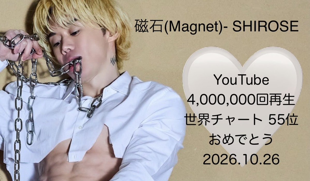 StayUnique_nene's tweet photo. シロセさん♡

磁石 / SHIROSE
YouTube 400万回再生おめでとう🎉💕
世界チャート ５５位おめでとう🥰💋

ねぇねぇ鎖の中にハート見つけた💓
いいことありそう♡ラッキぃ💖
私もシロセさんと鎖で繋がれたい⛓️💕

@WJF_SHIROSE https://t.co/9EXLZ6Ge7R