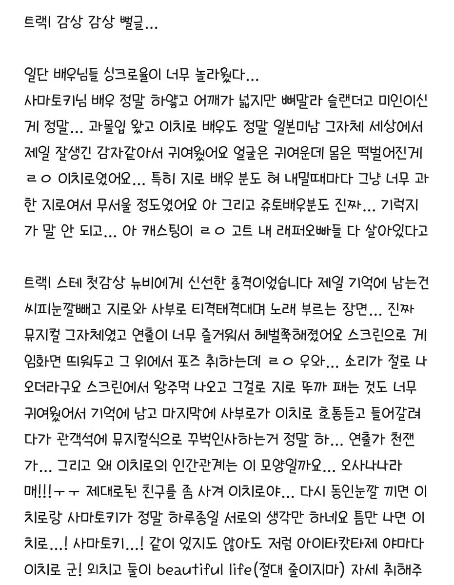 memil_275's tweet photo. 스테 트랙 1이랑 5를 봤고요 
트랙1 기억 휘발 되기 전에 감상글을 적었어요 
정말 주저리주저리 귀여워 웃겨 이런 어휘력 부족글 밖에 없어서 개인만족용임…
1도 좋았는데 5가 ㄹㅇ 충격이라 휘발 되기 전에 빨리 써야함 https://t.co/N3GNAKdB2u