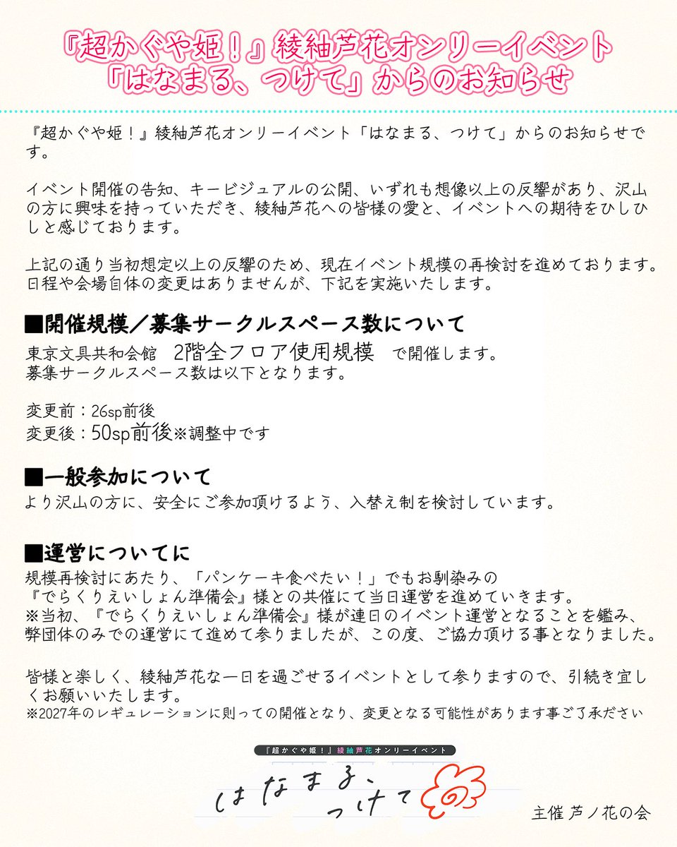 ashinohanaroka's tweet photo. .˚⊹⁺‧┈┈┈┈┈┈┈┈┈┈┈┈‧⁺ ⊹˚.
　　　　　　お知らせ
.˚⊹⁺‧┈┈┈┈┈┈┈┈┈┈┈┈‧⁺ ⊹˚.
『超かぐや姫！』オンリーイベント「はなまる、つけて」からのお知らせです。

現在、開催規模の再検討を進めています。
詳細は画像をご確認ください。 https://t.co/l0KgUXPYxZ