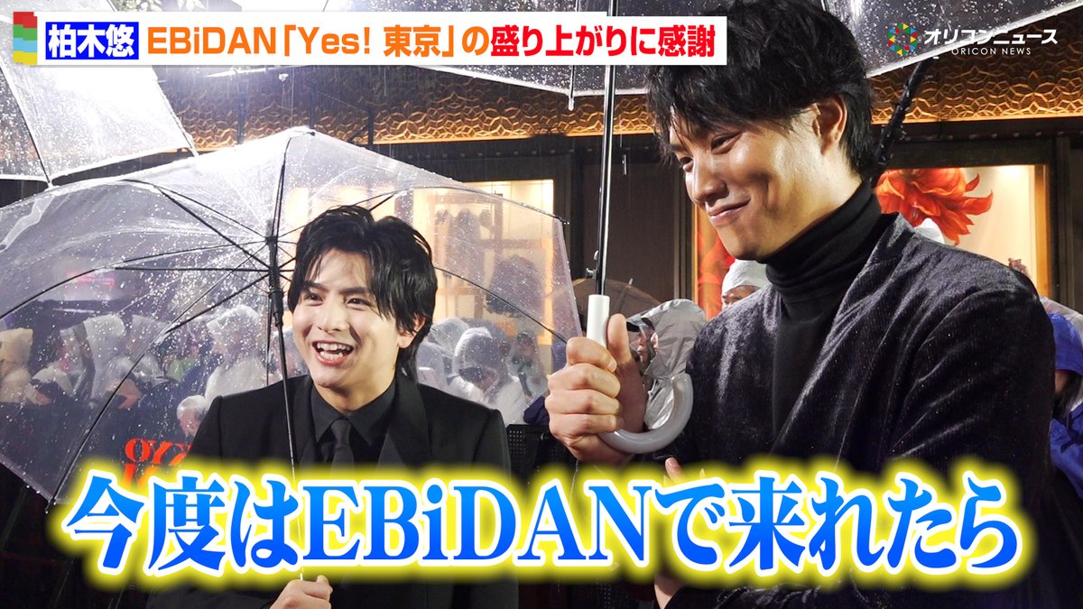 oricon's tweet photo. 【🎥動画】
超特急・柏木悠、EBiDAN「Yes! 東京」の盛り上がりに感謝🦐✨️
鈴木伸之と仲良くレカペ登場🎥

『第39回東京国際映画祭』レッドカーペット
🔻動画はこちら
https://t.co/CKjNeFAcPm

#柏木悠 https://t.co/7diWSpF5mK