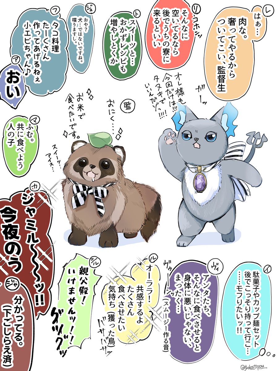 tyoko_tippu_'s tweet photo. ご馳走したいtwst先輩たち(🇯🇵狸監) https://t.co/yZcACCocVC