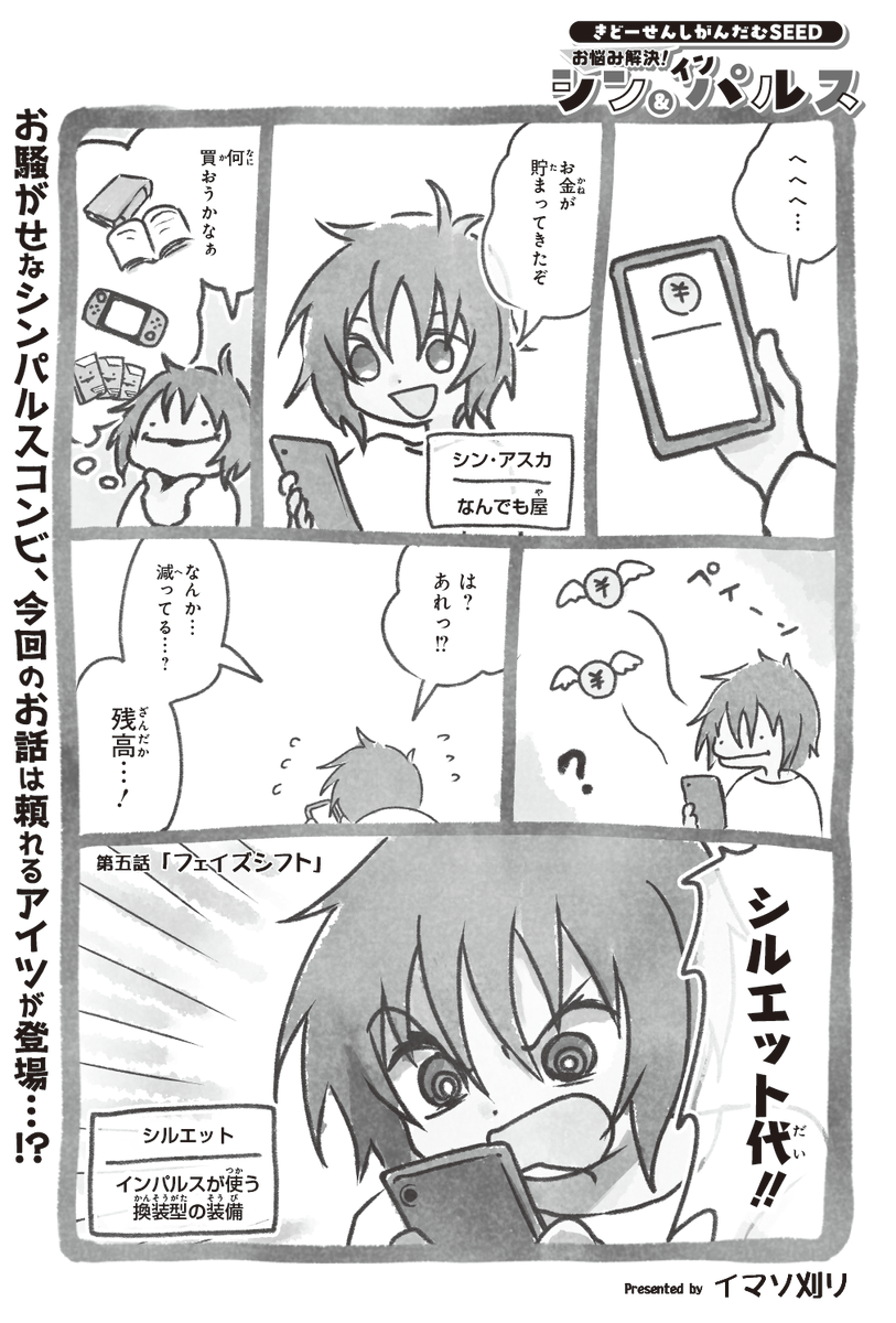 imasogari8119's tweet photo. 本日10/26発売のガンダムエース12月号に 
 「きどーせんしガンダムSEED お悩み解決！シン＆インパルス」5話が掲載されています
よろしくお願いします https://t.co/zIXGj4daNV