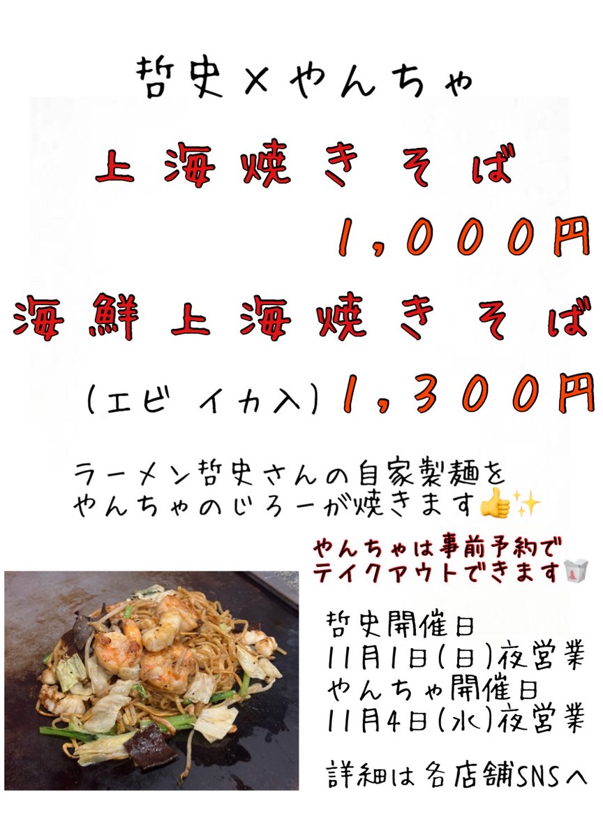 ramentetsushi's tweet photo. お世話になりますラーメン哲史です。本日「和牛フランケンと舞茸の醤油ラーメン」（専用ゴボウ麺）「肉麻婆つけ麺」（揚げナストッピング可）「マテ貝塩つけ麺」「シマチョウ中華そば」あります。11月4日（水）は平野区やんちゃさんに出勤してます。よろしくお願いします。 https://t.co/rk4o3QA5b1