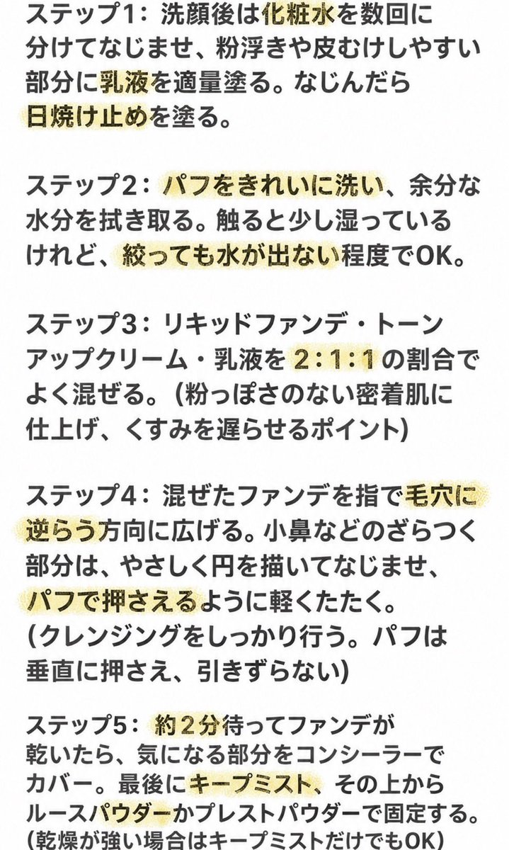 ono_komachi825's tweet photo. 秋冬に100%崩れない塗り方まとめた⬇️ https://t.co/qJUACOUjL5
