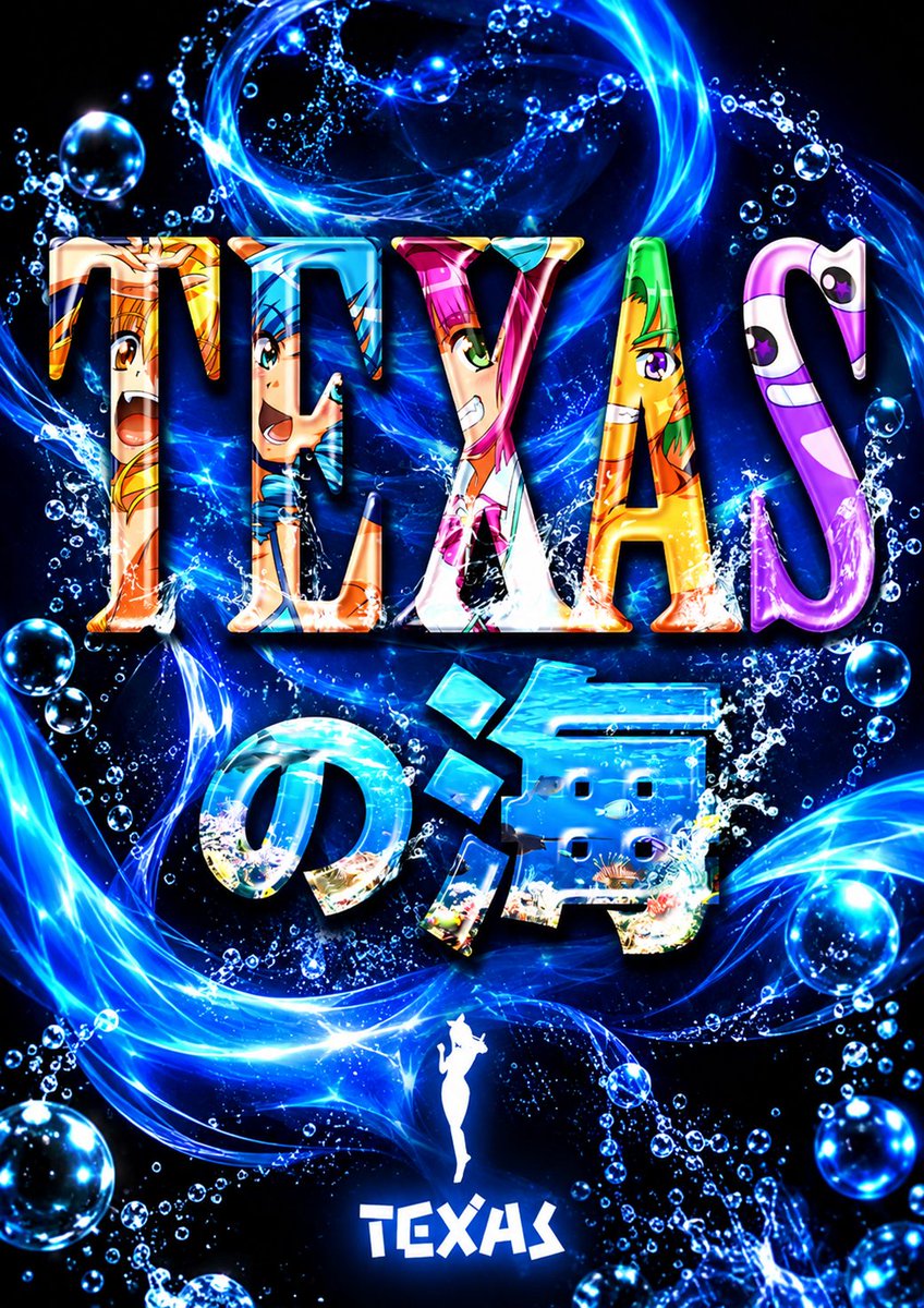 taishoutx's tweet photo. ＃27日　＃テキサスの海
🤠🤠🤠🤠🤠🤠
10/27日(火)10時OPEN
🤠🤠🤠🤠🤠🤠
朝9：30入場抽選開始
🤠🤠🤠🤠🤠🤠 https://t.co/AAyDWmNwmA