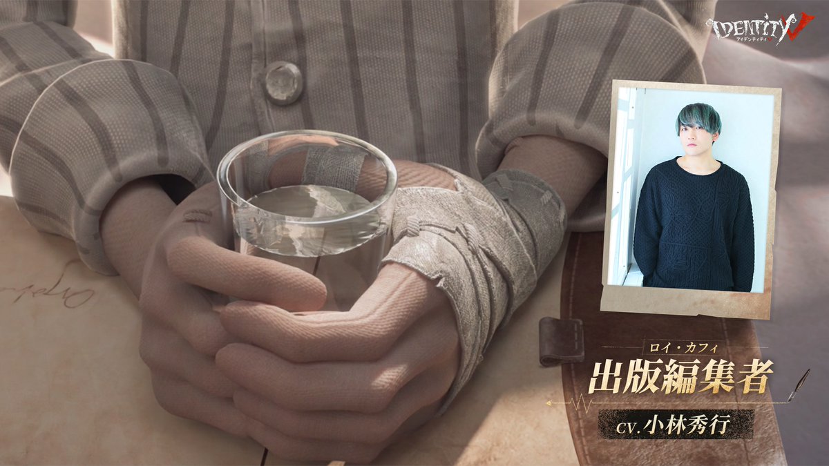 IdentityVJP's tweet photo. 今回のPVで登場した
新登場人物の声優さんも公開！

ロイ・カフィ　#小林秀行 さん
サム・バーボン　#目黒北斗 さん

お二人とも素敵に演じてくださり
ありがとうございます！

新ストーリーバージョン
「分岐点」がますます楽しみなの…！

#IdentityV
#第五人格 https://t.co/R9eSxxYD2e