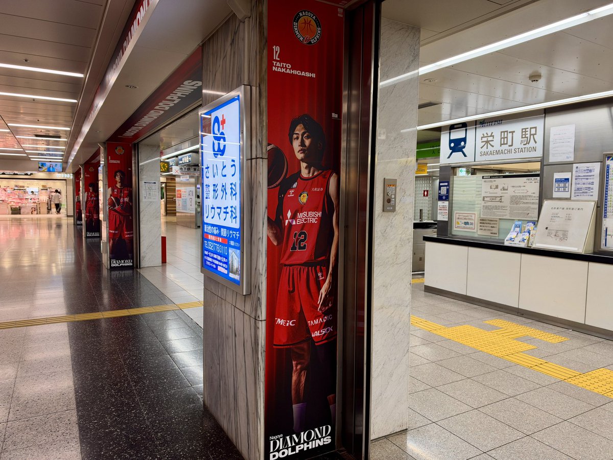 nagoyadolphins's tweet photo. 🔴 名古屋の街が、赤く染まり始めた。

＼ CITY DRESSING ／

【名鉄瀬戸線 栄町駅（栄森の地下街）】をドルフィンズ＆#DOLCHY (@dolchy_ndd) がジャック！🐬❤️

ホーム開幕に向けて、名古屋のあちこちに赤が広がっていく！🔥

街でドルフィンズやドルチィを見つけたら、ぜひ写真を撮ってシェアしてください！📸

さあ、街からアリーナへ。
赤く染まる準備はいいか、名古屋。

#ドルフィンズ #DoRED