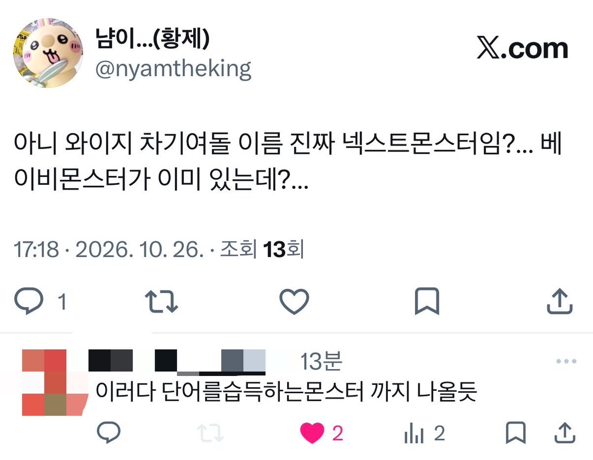 nyamtheking's tweet photo. 와진짜웃기게하지마 https://t.co/tM4k6etDEb