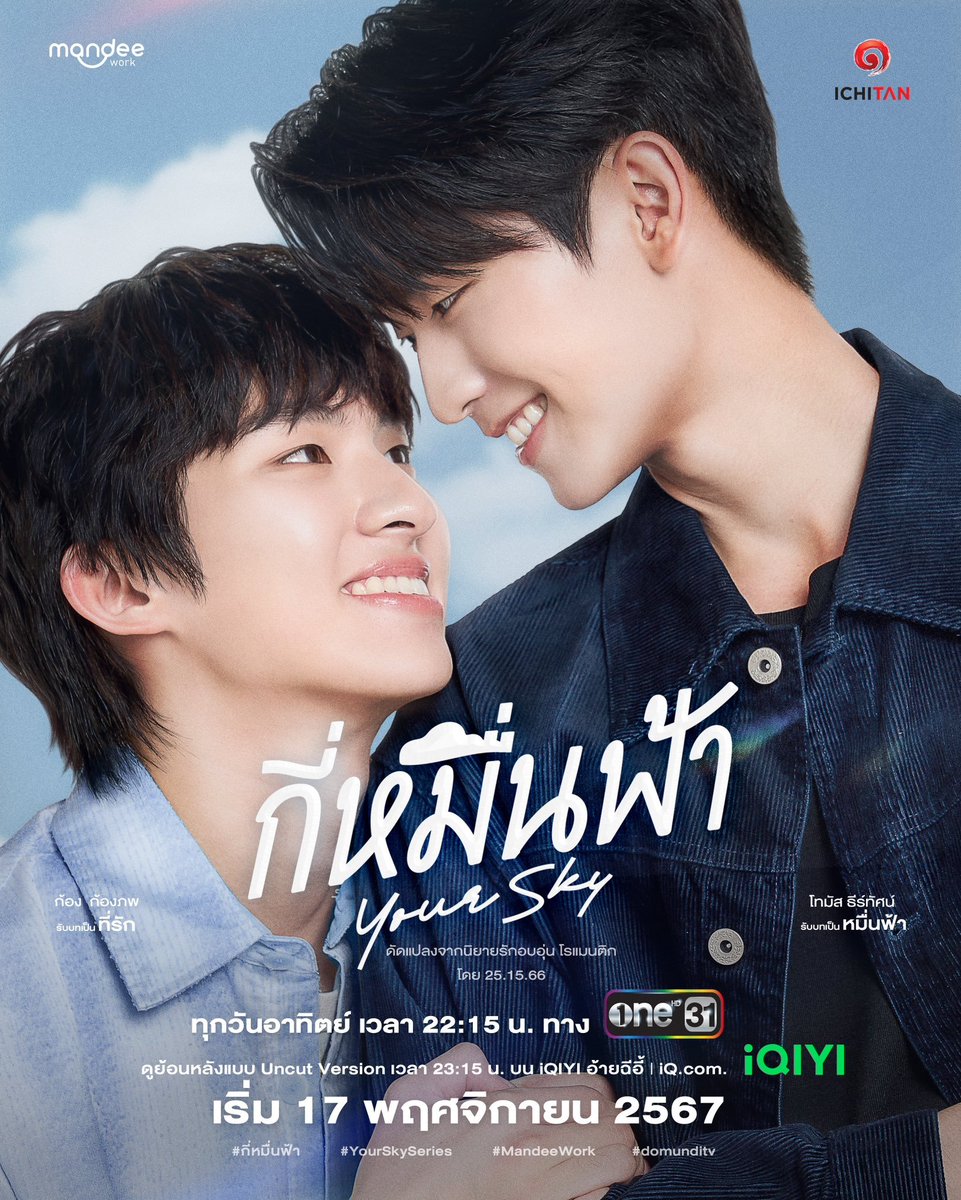 swpume's tweet photo. hei moots nonton your sky, yay or nay? #moots https://t.co/KOwxhm70fC