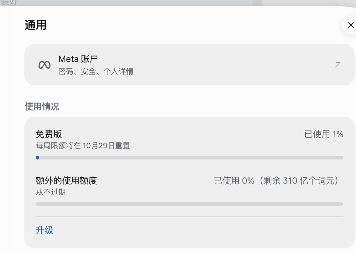 0xKevin00's tweet photo. Grok 额度不够用了，在闲鱼买了一个 muse 号，310亿个免费token，用不完根本用不完

试试能不能让grok 云电脑登陆 muse，然后在指挥muse去打黑工🤣 https://t.co/CcQiP5mVEC