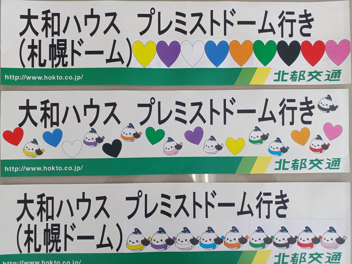 hokuto_kotsu's tweet photo. ―――We’ll go together!―――
🚌北海道のライブ会場まで一緒に行こう🚌

⛄スノ担のみなさま⛄
お久しぶりです。北都交通です。
今回も新千歳空港から大和ハウスプレミストド－ム行きの
臨時便を運行させていただきます🚌

Snow Man DOME TOUR 2026-2027 ALL SUITE
📅10/29・10/30・10/31・11/1
【なんと！29日のプレ販売から臨時便運行あり‼】

📍乗り場　ANA側22番　JAL側14番

⌚時刻　　混雑状況に応じて臨時便を運行
【詳しくは当日空港にいるスタッフにご確認をお願いします】

💰運賃　　1500円
【お支払いは現金・PayPay・タッチ決済ができるクレジットカードで】

🏨ホテルに荷物を預けてから向かう方は
臨時便以外の移動方法をご検討ください。
【札幌中心部のホテルへ行くなら札幌都心行きが便利！】

🌤当日の天気・気温
気象予報士ではないので何とも言えませんが
最近は冷え込んでおります。
【アウタ－必須！】

‼そして大切なお願いです‼
バスにお忘れ物をすると臨時便の運行に支障が出ます。
どうかお忘れ物ゼロのご協力をお願いいたします🙇

北海道で過ごす時間が、みなさまにとって
最高のグッタイムになりますように⛄

#SnowMan #札幌ドーム #ALLSUITE
#SnowMan_DOMETOUR_ALLSUITE
#AMENITY_6thAL
#大和ハウスプレミストドーム