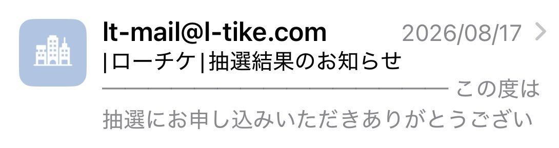 _love_ayn's tweet photo. だいぶ前に当落のメールのこの度「は」が改行されてるかされてないかでわかるってほんとだったんだ
⬅️当選➡️落選 https://t.co/emh0M8cafe