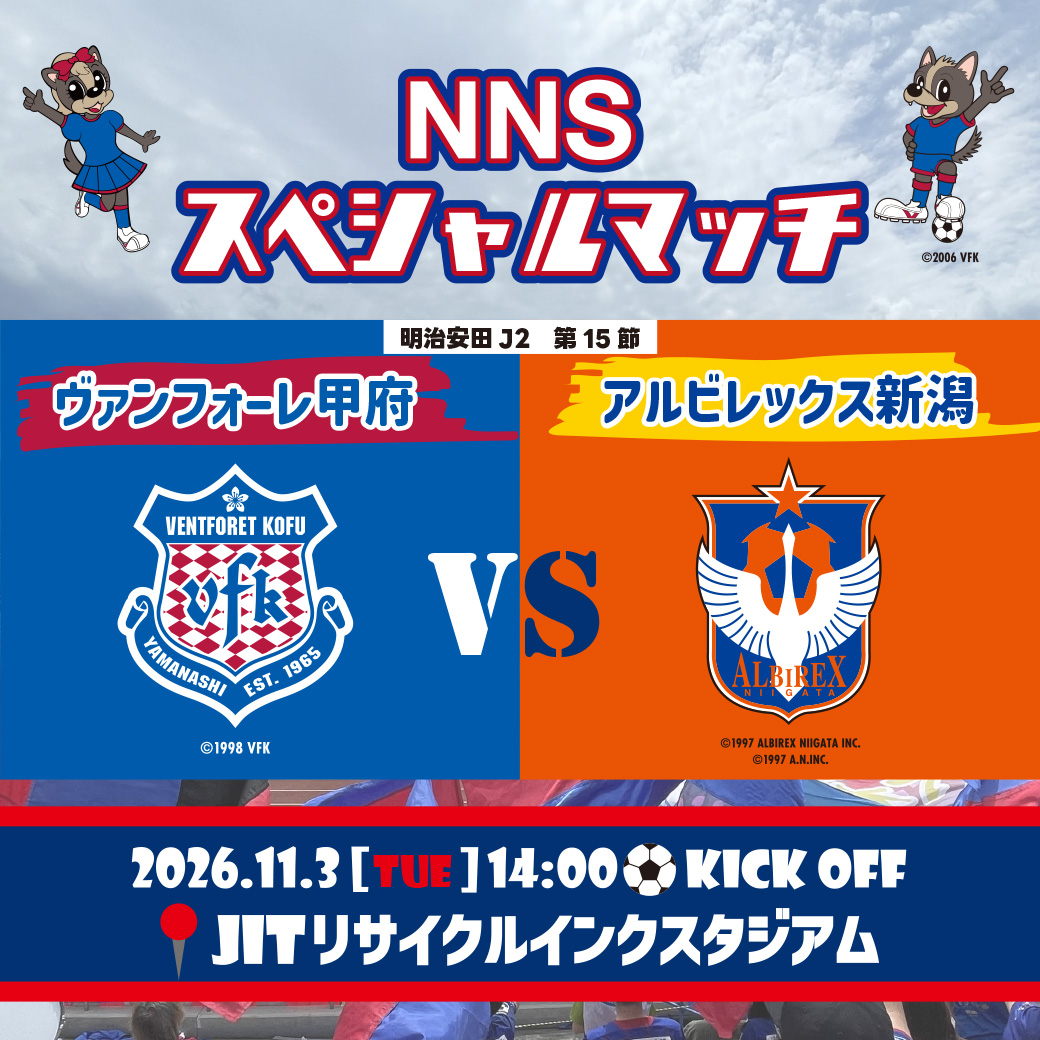 NNS_CATV's tweet photo. #VFK ⚽11/3(火・祝)アルビレックス新潟戦は
 ＼#NNSスペシャルマッチ 🥳／    

⚽14:00 KICK OFF
📍JITリサイクルインクスタジアム

#NNS ブース 
🎁NNS公式SNSフォローでVFKグッズ等が当たるガチャ
🫶🏼カメラの前でジモラブポーズ

ご家族、ご友人をお誘いの上
ぜひスタジアムへお越しください ⚽✨ https://t.co/kzZzgWwOLw