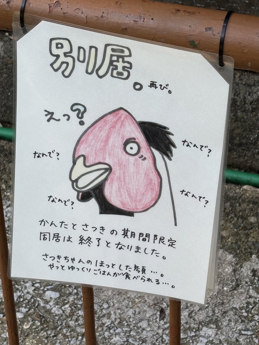 Lane_createAcc's tweet photo. 高岡古城動物園の掲示が尽く可愛いことを全人類に知ってほしい https://t.co/ireSn9cYL9