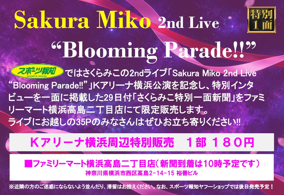 sakuramiko35 tweet picture