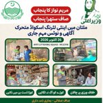 Photo by Suthra Punjab Agency - Multan (@MwmcRoom)