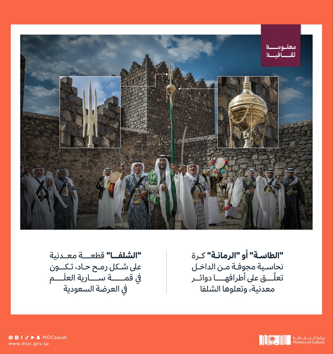 MOCSaudi's tweet photo. على قمة سارية العلم...🇸🇦

#معلومة_ثقافية💡
#وزارة_الثقافة https://t.co/nIikgzOw1n