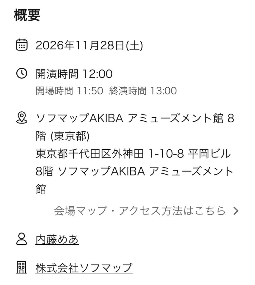 sofmap_ams_idol's tweet photo. 🆕開催決定🆕

内藤めあ（@akumu2004）さんの
『NIGHTMARE』DVD発売記念イベントが
11/28（土）12時より開催決定！

参加申込は発売日10/28（水）10時から⬇️
https://t.co/6Uyc6lZcbE

🦇上記ページで参加券1枚とDVD1枚購入で参加🆗
🦇購入DVDと参加券はアミューズメント館5階でお渡しします https://t.co/qDxLFnGvjU