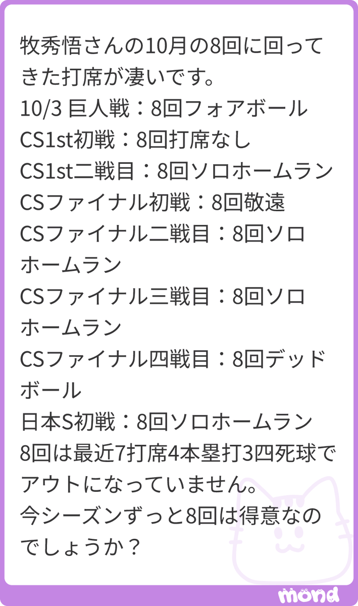 NPBStuffplus's tweet photo. 牧秀悟の今年の8回成績です。

ポストシーズンで爆発した感じですね。

というかポストシーズン8回のOPS5.000て。

(Image:1)
#mond_NPBStuffplus https://t.co/2SAET61BkP