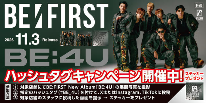 TOWER_Niigata's tweet photo. 【BE:FIRST】
11/3発売
4th Album『BE:4U』ご予約受付中‼️
https://t.co/fHeUtNhhsj

本日10/26より
リリース記念ハッシュタグキャンペーン開催しております✨
▼詳細
https://t.co/uPOzzHL1Za

#BE_4U 
#BEFIRST https://t.co/VyMRa67sLI