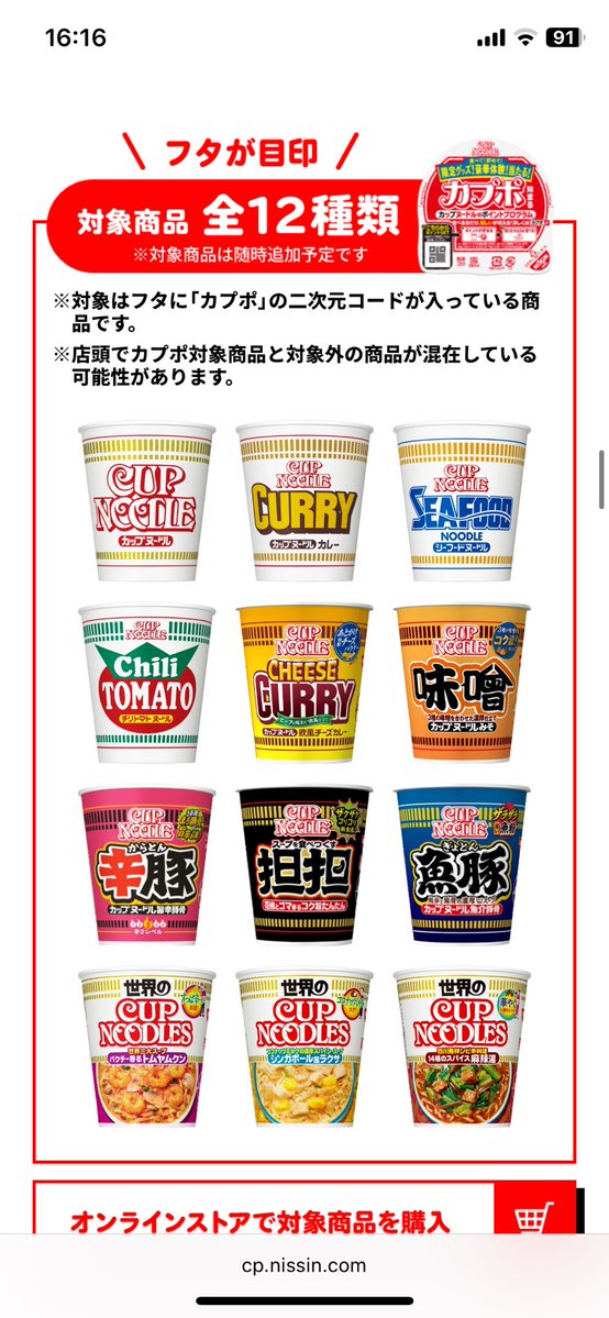 S_n_n_Z's tweet photo. ふぉろわーの皆様へお願い🙏

日清のカップヌードルを食べた際、蓋についているQRコード、良かったら送ってください😭😭✨️
年末まで集めてます。お礼にチケ抽選協力などしますー！

カプポってやつ！🍜 https://t.co/PulD2H9YEE