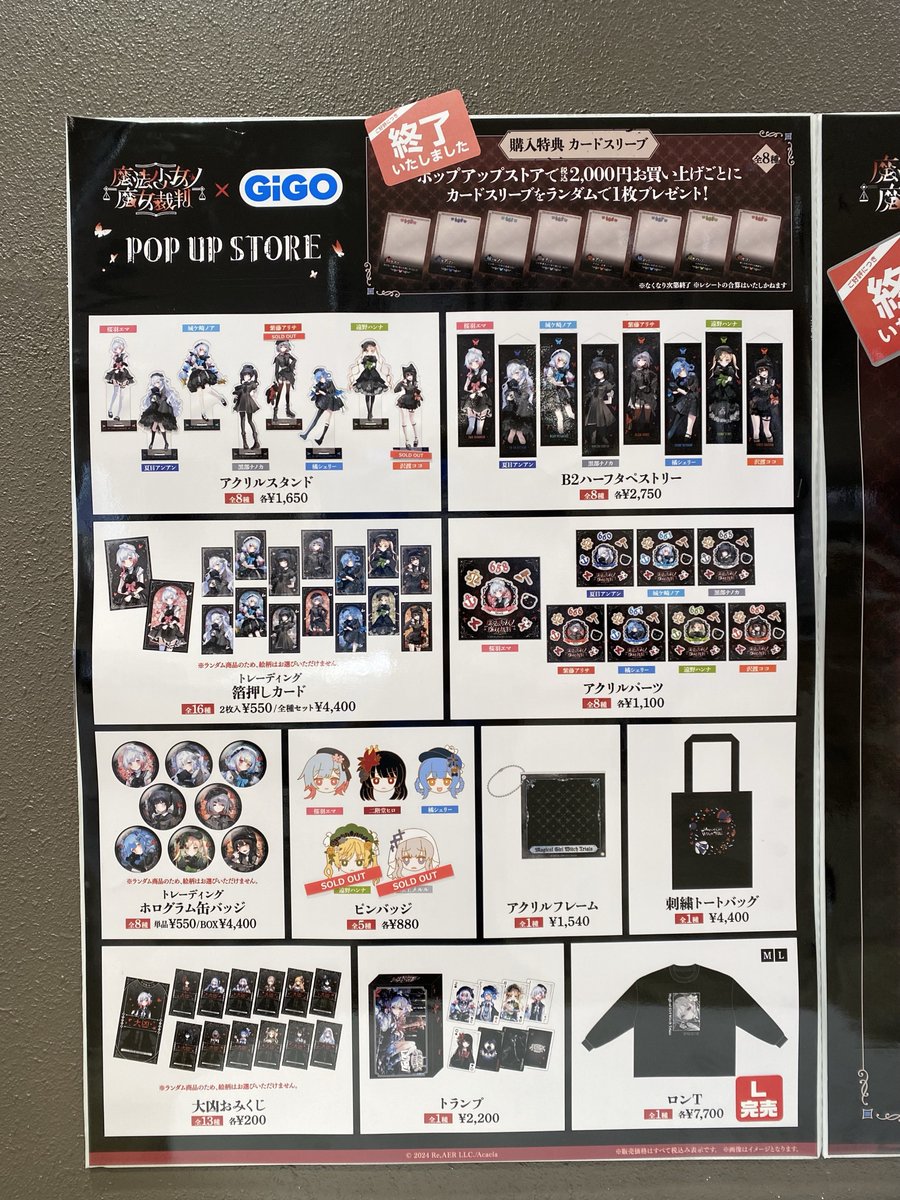 GiGO_Akiba_5's tweet photo. 【ご案内】10/25 
魔法少女ノ魔女裁判 POP UP STORE   

完売商品のお知らせ更新となります。(17:50)
 添付画像にてご確認ください。
 
再入荷に関しましては現時点で未定となっております。

#まのさば https://t.co/R252BbFg8C
