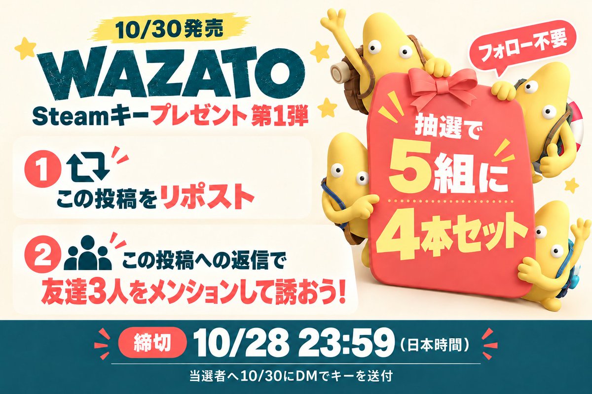 he__ta's tweet photo. 【🎁プレゼント企画 第1弾🎁】
『WAZATO — そのミス、ワザと？』Steamキーを
【抽選で5組×4本】プレゼント！

あなた＋友達3人で、発売日からすぐ遊べます🎮
（4人で遊ぶ、スパイを見抜く協力パーティーゲーム）

【応募方法】
① この投稿をリポスト🔁
② 返信で、一緒に遊びたい友達3人をメンションして誘おう！

【締切】10/28（水）23:59
【当選発表】10/30（金）の発売日にDMでお届け
※フォロー不要

▼ストアページ
https://t.co/Y4zHNbRDXA