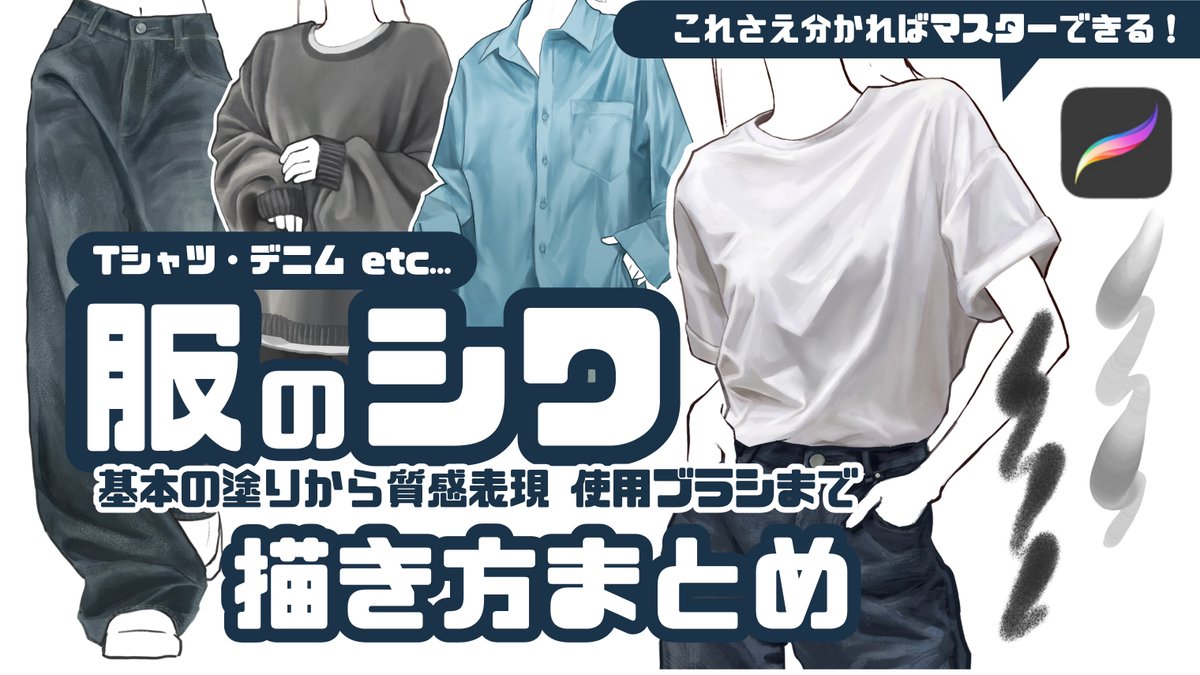 mimitanu25's tweet photo. YouTubeに服のシワの描き方についての動画アップしました~~
↓↓
https://t.co/7l0tzYLUGm https://t.co/eUvaxJiF6A