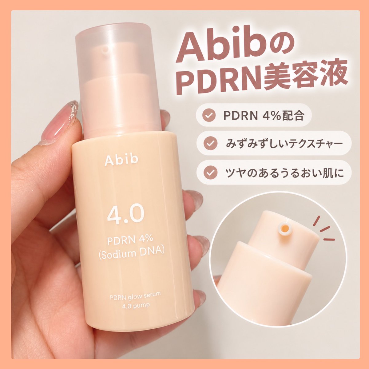 sugar22su's tweet photo. AbibのPDRN グローセラム 4.0🧡

PDRN（DNA-Na）4%配合の美容液✨
とろみのあるテクスチャーなのに、みずみずしく伸びて肌になじむ使用感◎

ベタつきにくく、うるおいとツヤ感のある肌を目指したい人におすすめ🫧
#pr  
#Abib #PDRN #韓国スキンケア https://t.co/Qn9HUqqmeI