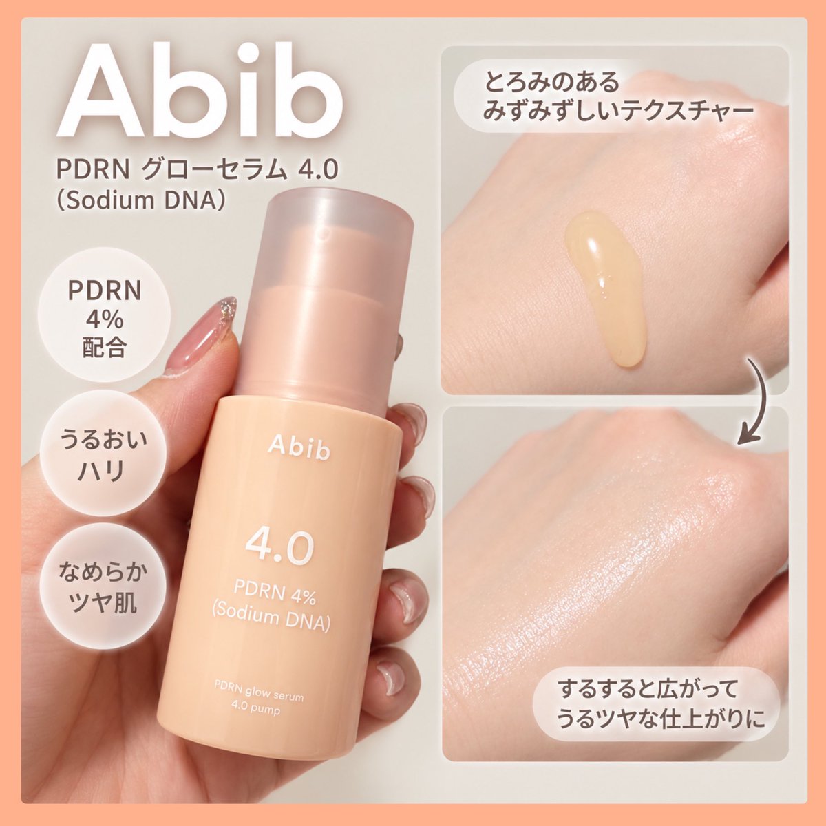 sugar22su's tweet photo. AbibのPDRN グローセラム 4.0🧡

PDRN（DNA-Na）4%配合の美容液✨
とろみのあるテクスチャーなのに、みずみずしく伸びて肌になじむ使用感◎

ベタつきにくく、うるおいとツヤ感のある肌を目指したい人におすすめ🫧
#pr  
#Abib #PDRN #韓国スキンケア https://t.co/Qn9HUqqmeI