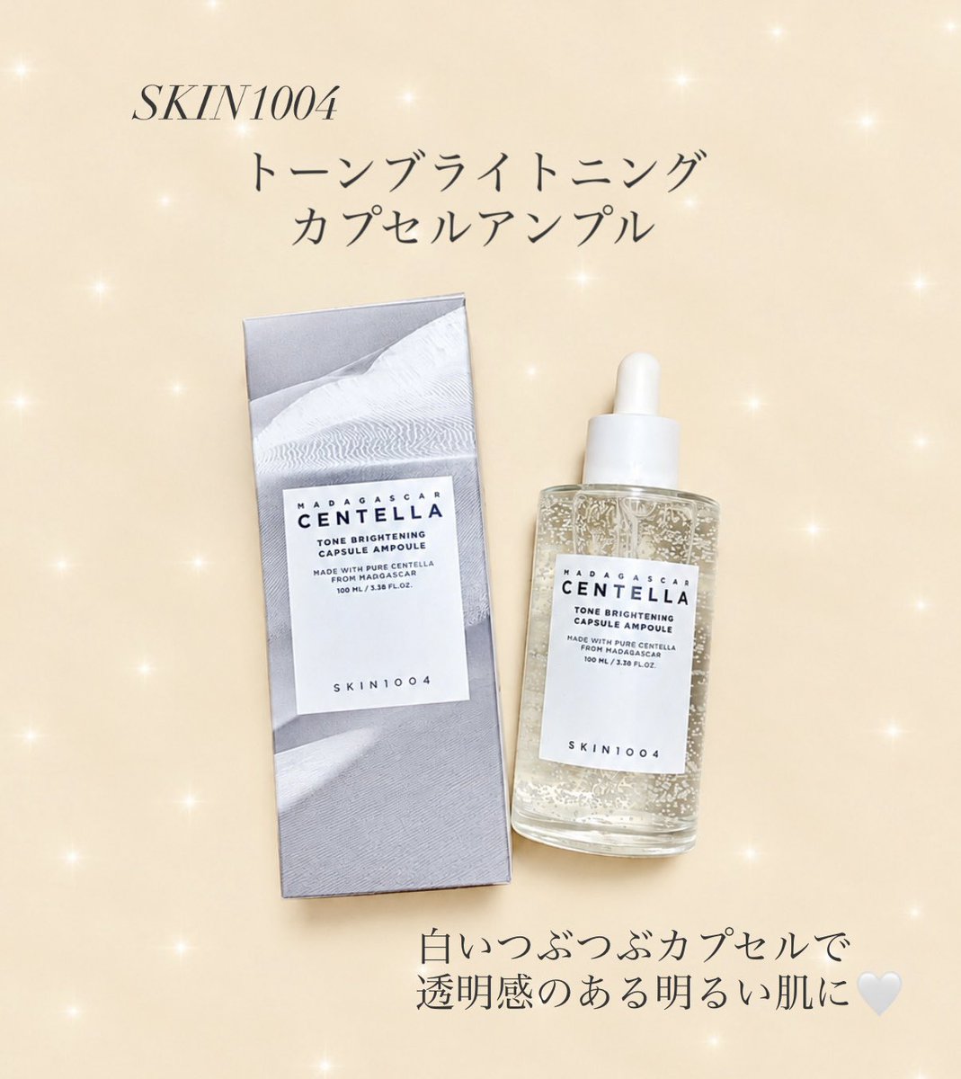 gochunacha's tweet photo. 【PR】#むーんぱわーさろんギフティング 
SKIN1004様(@skin1004_jp)
トーンブライトニングカプセルアンプル

白いつぶつぶがたくさん！！
ブライトニング特許成分「Made White™」を閉じ込めたカプセルらしい🤍
私は肌への刺激なく使えました✨

#トーンブライトニングカプセルアンプル https://t.co/VB7vXEGxxy