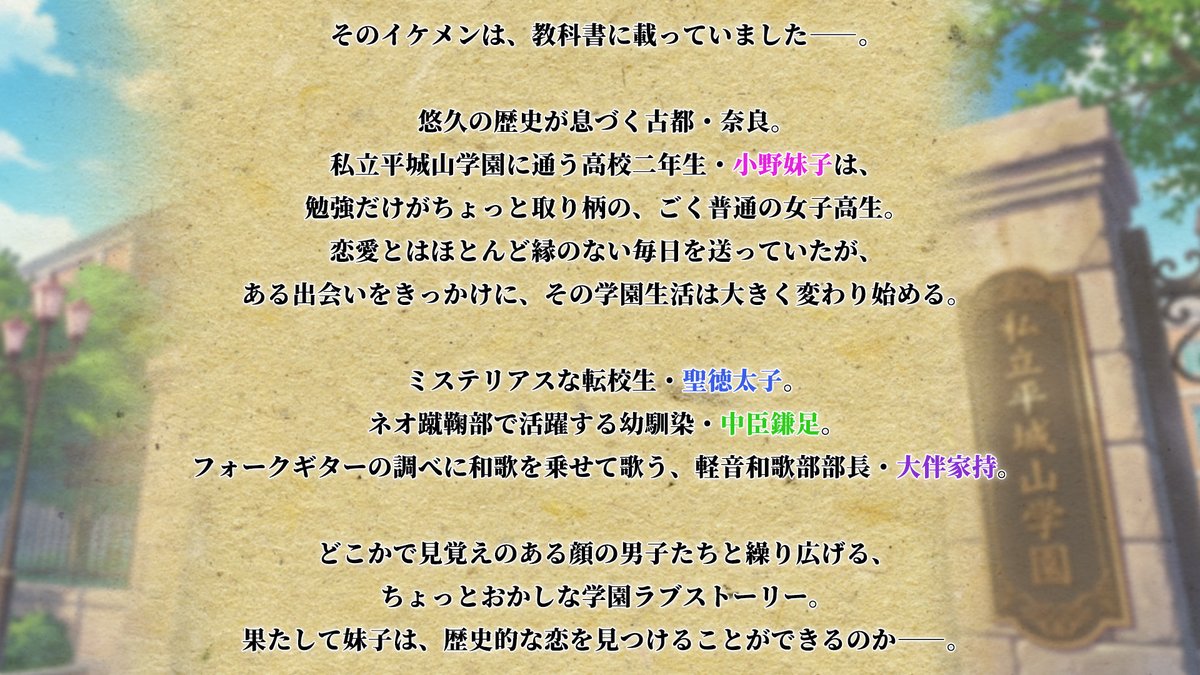 NaraKoi_PR's tweet photo. Q.攻略対象キャラを教えて下さい。

A.聖徳太子、中臣鎌足、大伴家持の3名です。

Q.後醍醐先生は攻略できないんですか！？

A.本人的には攻略されるよりむしろ、北朝を攻略したかったと思います。

#ならこい https://t.co/iWE12WTa9p