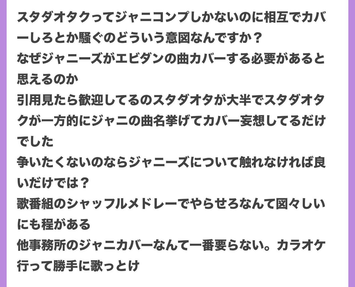 izbruv's tweet photo. 散々ジャニーズはオワコンだとか言ってたくせに曲は歌って欲しいのまじどういうお笑い？今をときめくEBiDANさんは自分たちの曲でTikTokでバズっとけばいいんじゃないの。 https://t.co/Dh0ajrLIF9