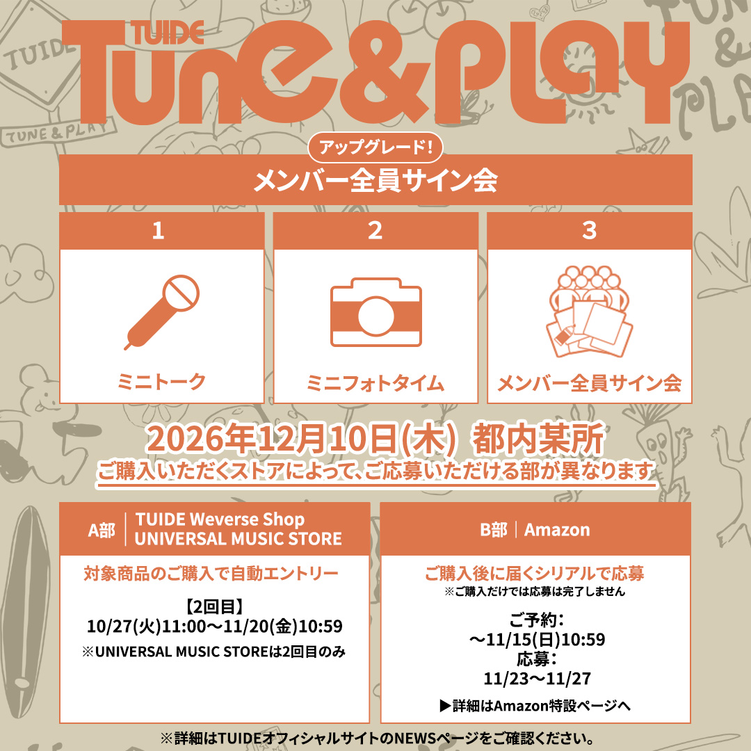 TUIDE_JP's tweet photo. 📢12/10(木)オフラインイベント
メンバー7名全員とお話しできるサイン会にアップグレード✨

すでにご応募いただいた方もそのまま対象です🧡

🛒A部：UNIVERSAL MUSIC STOREでも販売スタート
🛒B部：Amazonのご予約は11/15(日)まで

📅A部 2回目：10/27(火)11:00～11/20(金)10:59

🔗詳しくはこちら
https://t.co/S9RlsSv1xu

#TUIDE 
#TUNEnPLAY
