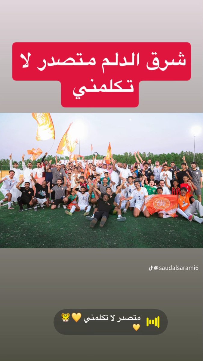 M_S_M_Alamr's tweet photo. كفو يبوفهد
 و مبروك للشرق
 و منسوبيه

و ليتك لم تفرط
ب ( الدلم مول ) !

#الشرق
#الدلم
#سعود_الصرامي https://t.co/9TujPodb8u