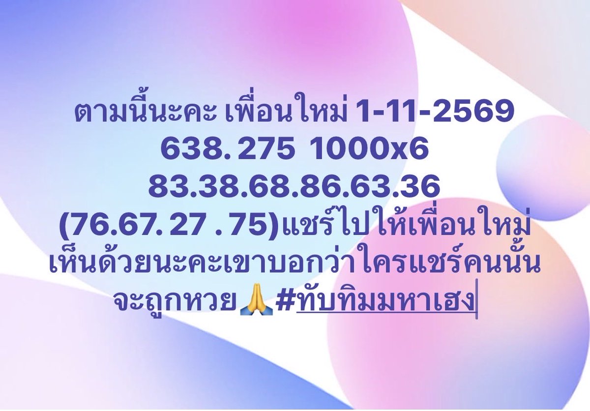 PunnKra's tweet photo. ชอบก็ตามไม่ชอบก็เลื่อนผ่าน

ใครขอให้มีโชค

ใครรีโพสต์ขอให้หมดหนี้

ใครกดเข้าลิงก์นี้ขอให้ถูกรางวัลที่หนึ่ง
กด https://t.co/DoPpOTUDW7
#ทับทิมมหาเฮง #หวยงวดนี้ https://t.co/cVfPVQfzFG