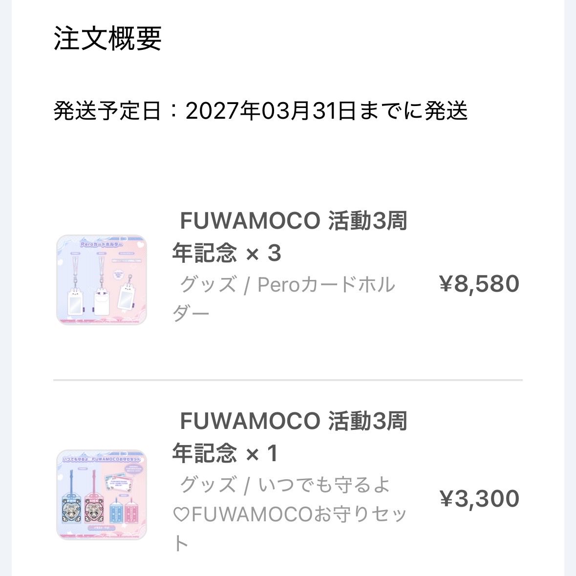 _pmoco_'s tweet photo. @fuwamoco_en リマインドありがとう〜❣️
数限セットは買えてるけど、追加でお守りとペロカードケース買ったよ〜🐾✨
届くのが待ち遠しいよ🐾🩵🩷
いつも素敵なグッズをありがとう💝 https://t.co/fX8Fow8KiS