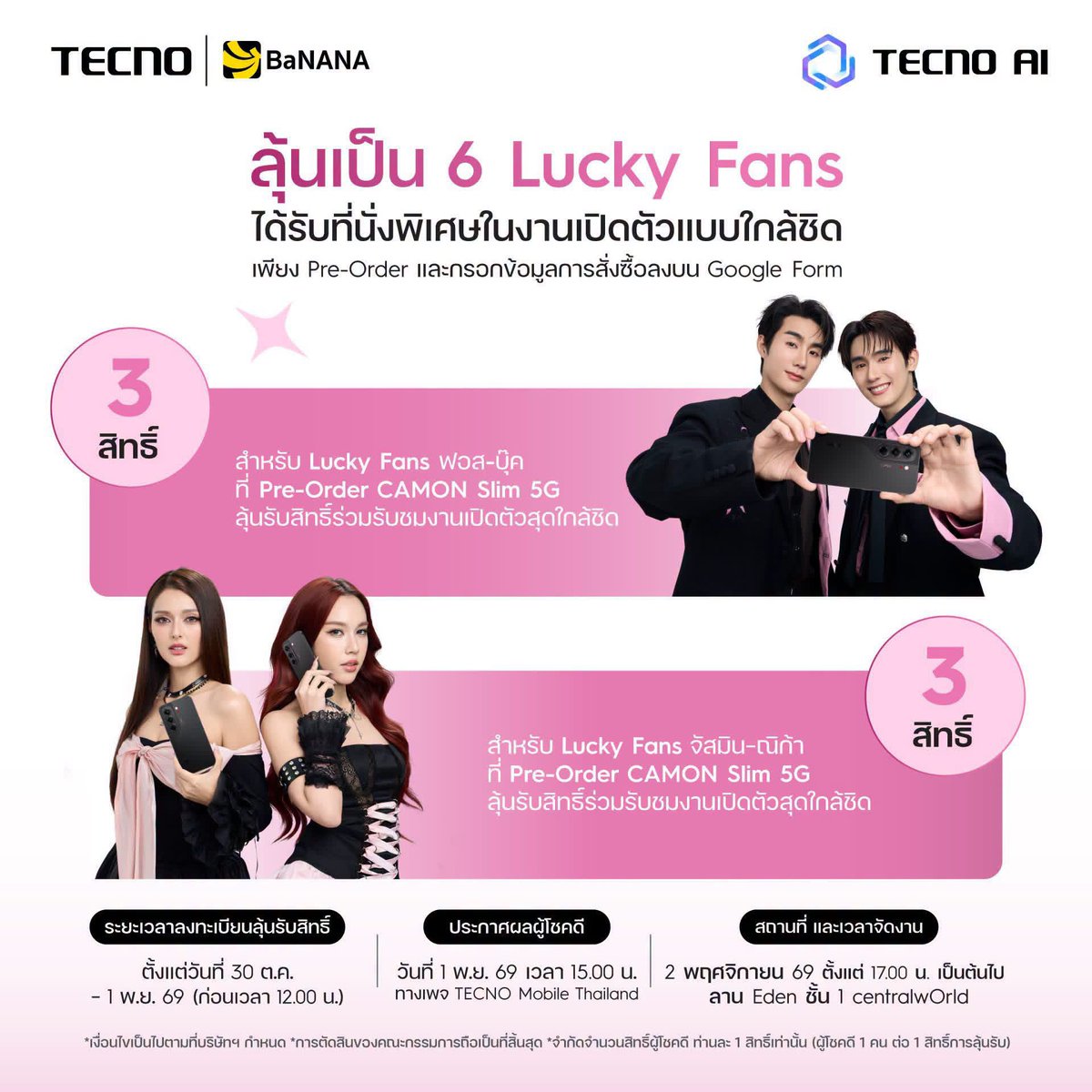 BaNANAStoreTH's tweet photo. ✨ รับสิทธิพิเศษ 3 ต่อ เมื่อสั่งซื้อล่วงหน้า กับ CAMON Slim 5G สมาร์ตโฟนดีไซน์บางเฉียบ สวยพริ้งในบลิ้งเดียว

📅 ตั้งแต่วันที่ 30 พ.ย. - 5 พ.ย. 2569 เท่านั้น

#TECNOMobileTH #CAMONSlim5G #CAMONSlim5GxForceBook #CAMONSlim5GxJMNK #สวยพริ้งในบลิ้งเดียว #BaNANA #OnlineBaNANA #บานาน่า https://t.co/3LxDiRMj6u