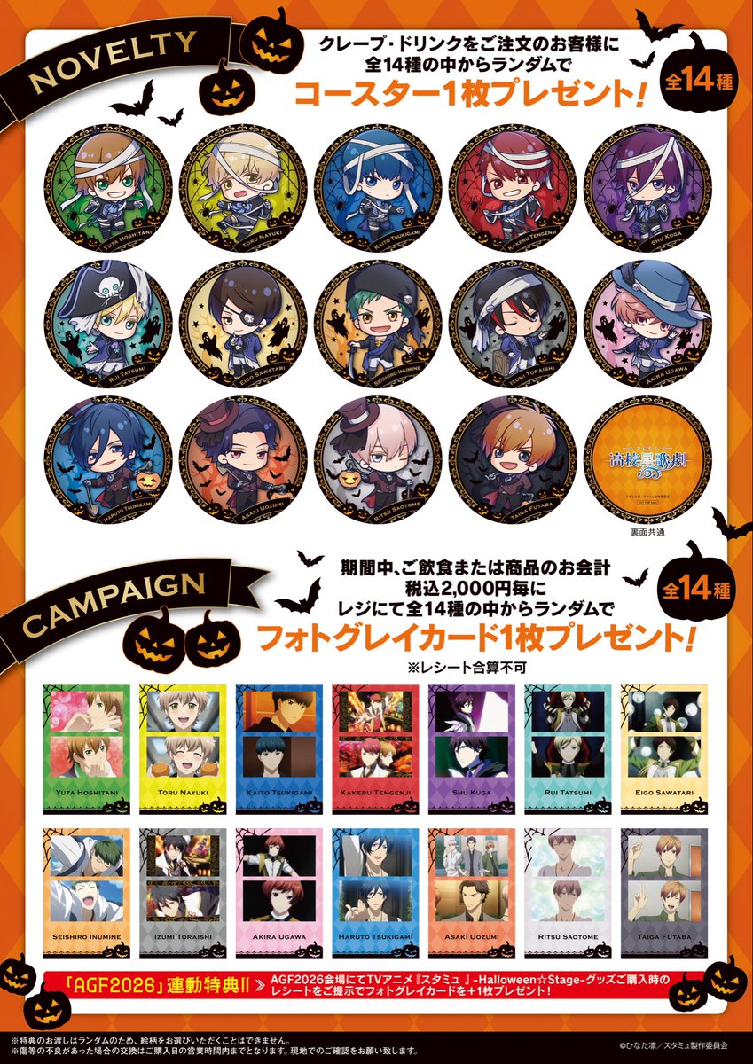 AmoCrepe's tweet photo. 🎃TVアニメ「#スタミュ」×AmoCrepeコラボ
-Halloween☆Stage-

コラボの詳細大公開✨
AGF会場との連動特典も🏴‍☠️
詳細はツリーをチェック🦴

なんば店ご予約のURLは10/27の18時にこちらのアカウントからお知らせ致します。

🟣開催店舗
AmoCrepe池袋店
なんばマルイ出張店
    
🟣開催期間
11/6~11/19 https://t.co/OERLZo63vH