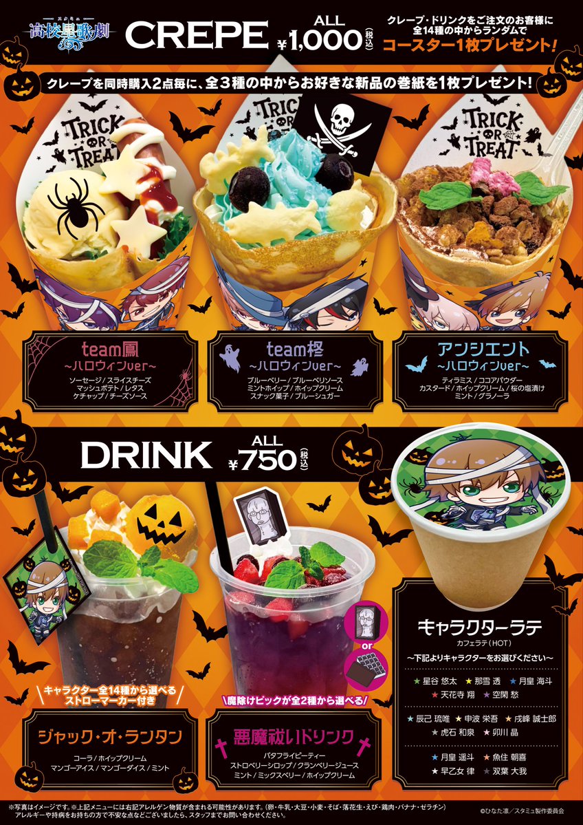 AmoCrepe's tweet photo. 🎃TVアニメ「#スタミュ」×AmoCrepeコラボ
-Halloween☆Stage-

コラボの詳細大公開✨
AGF会場との連動特典も🏴‍☠️
詳細はツリーをチェック🦴

なんば店ご予約のURLは10/27の18時にこちらのアカウントからお知らせ致します。

🟣開催店舗
AmoCrepe池袋店
なんばマルイ出張店
    
🟣開催期間
11/6~11/19 https://t.co/OERLZo63vH