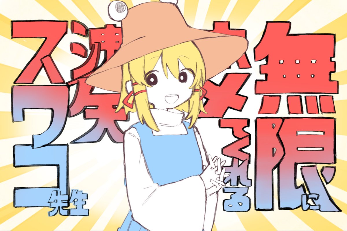 MiTarAsHi_Umai1's tweet photo. 無限にホメてくれる洩矢諏訪子先生 https://t.co/4bmAiTnZMe