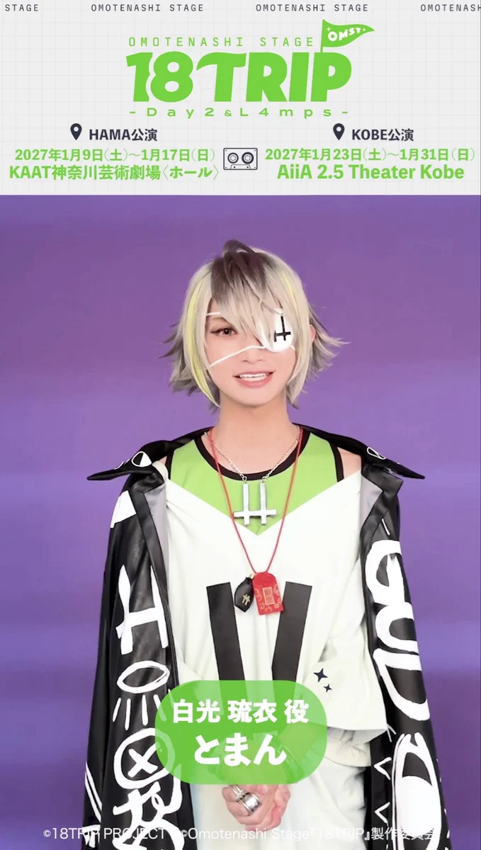 Omotenashi Stage『18TRIP』(おもステ) on X: 