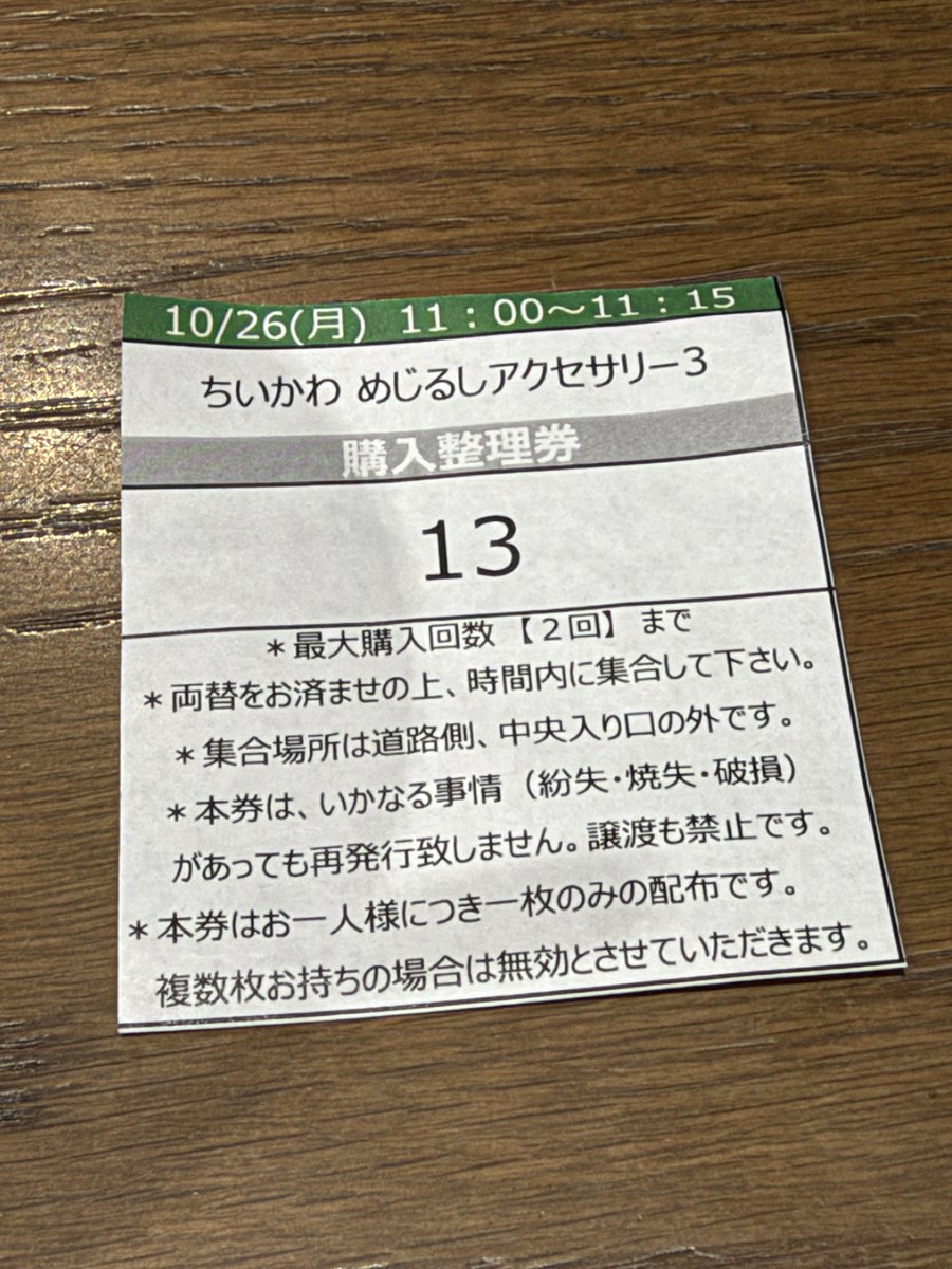 6ru_u's tweet photo. os開店前に整理券
うさぎが2つ出てこうなりました🫶🏻交換しちゃったけどうさぎも欲しいんだよ https://t.co/pVc3qDqqLD