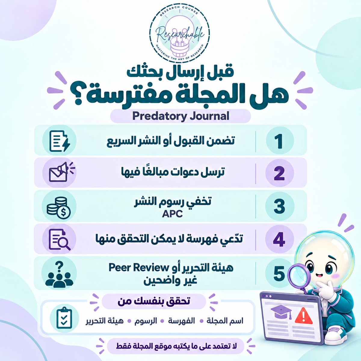 Researchable_SA's tweet photo. Major Revision لا تعني الرفض.

أجب عن كل ملاحظة Point-by-point، وحدد مكان التعديل بالصفحة والسطر. وإذا لم توافق على تعليق، اشرح السبب باحترام وبأدلة.

ردك للمراجعين مهم بقدر التعديلات نفسها ✍️

مرجع: https://t.co/PSQalwXGND https://t.co/NP77Do3CMz
