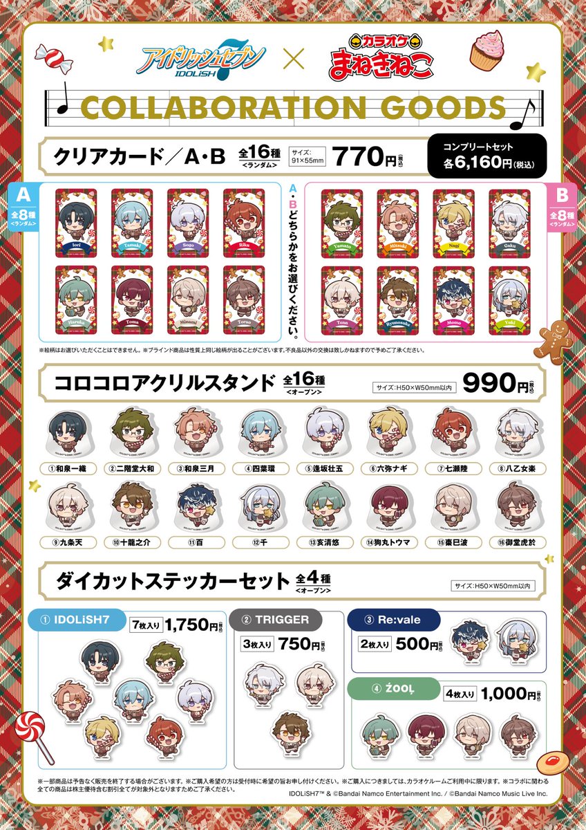 iD7_goods_01's tweet photo. 【アイドリッシュセブン×まねきねこ】

コラボ開催決定！

グループをイメージしたコラボドリンクや、オリジナル衣装に身を包んだメンバーの限定イラストグッズなどが登場！

https://t.co/rrtmqwqJT3 https://t.co/taaDHHYX8A