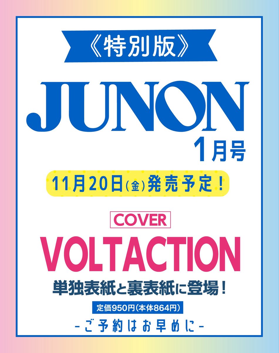 JUNON_jp's tweet photo. ／
BIG NEWS！
#JUNON 1月号（11月20日発売）の
特別版の表紙は
VOLTACTIONのみなさん！
＼

肌寒くなってくるこの季節、
ニットに身を包んだ 
ぽかぽか #VOLTACTION に、
あったかエピソードをきいてきました。

表紙は後日解禁！お楽しみに♡

⇩ご予約はこちらから⇩

Amazon
https://t.co/f3puA8ycmr

HMV
https://t.co/7VwxDZCaks

#ヴォルタ